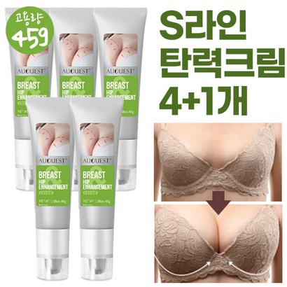 [한국셀러 당일출고] 국내배송 여성 가슴/엉덩이 업 크림 국내배송 내일도착! 에스라인탄력크림 확실하게 키워라 리뷰 후기