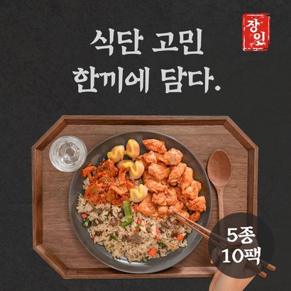 [편한한끼]장인도시락 맛있는 식단관리 도시락 5종 10일식단 300kca