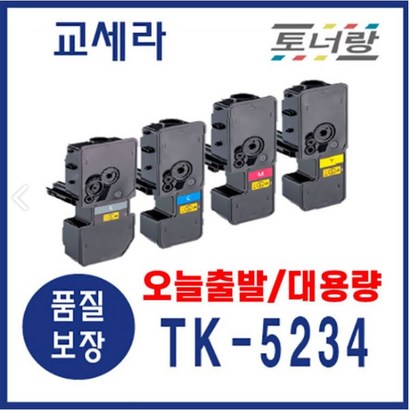 교세라 재생토너 TK-5234 4색세트 5021cdn 5521cdn 대용량