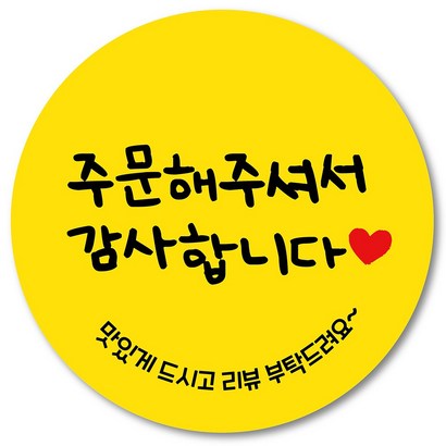 [1000매] 감사합니다 원형 배달 리뷰 스티커 땡큐 택배스티커 인쇄소 02