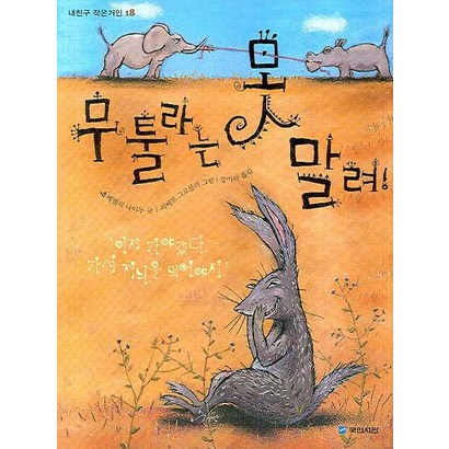무툴라는 못말려