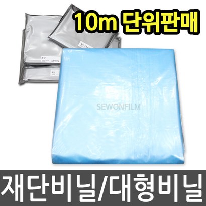 세원비닐 다용도 장수재단비닐  단위판매