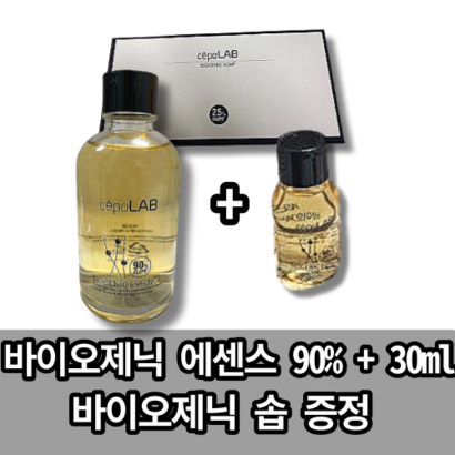 [본사정품 특별세트] 세포랩 바이오제닉 에센스    바이오제닉 에센스    바이오제닉 솝
