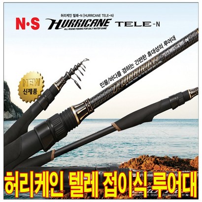 NS블랙홀 허리케인 텔레 736M / 807MH 선택/ 루어낚시대. 뻬기식 민물.바다 겸용 루어대 (보증카드)