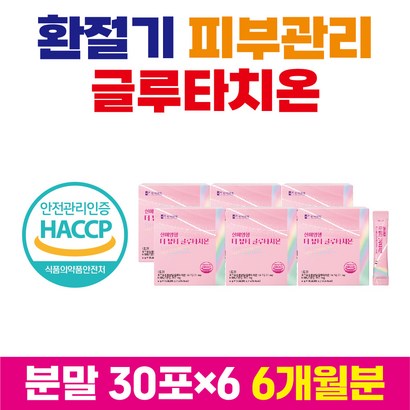 남녀 누구나 아미노산 글루탐산 시스테인 히비스커스 뷰티 글루타치온 효모 비타민C 20대 30대 40대 50대 60대 레몬밤 혼합 피쉬 콜라겐 식약처 인증 글로타치온 가성비, 6개