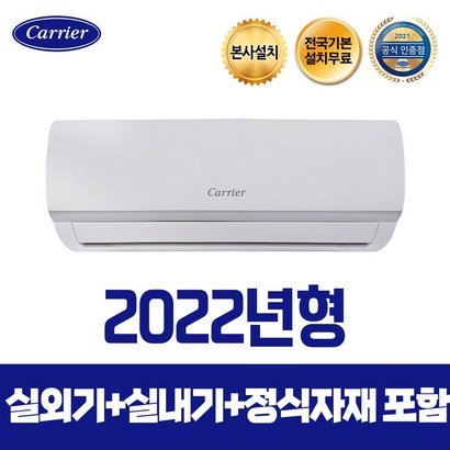 캐리어 본사설치)인버터 6평 8평 10평 13평 16평 벽걸이에어컨 전국기본설치무료 리뷰 후기