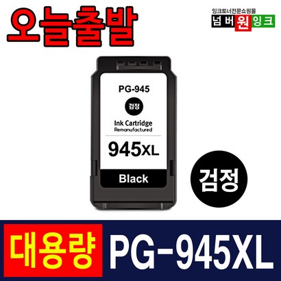 캐논 -945 C-946 3배 대용량 I2890 2490 2590 3090 X499 프린터 환잉크