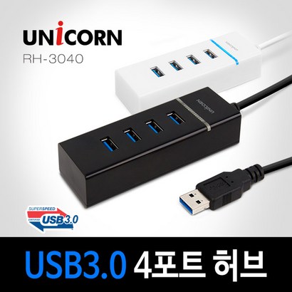 유니콘 USB허브 4포트 RH-3040