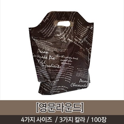 [비닐쇼핑백/포장비닐]영문라운드