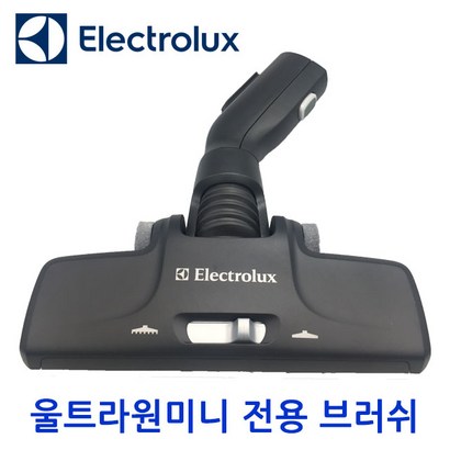 [일렉트로룩스] 울트라원 미니 전용 메인 브러쉬 / ZUO9911 ZUF4307ACT