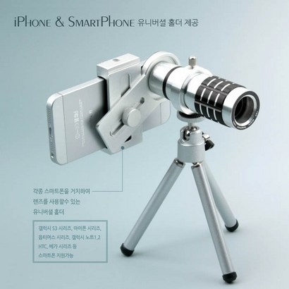 COS 스마트폰 12배줌 렌즈 삼각대 고정 가이드 포함 확대경