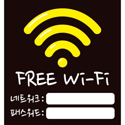 디자인후니 와이파이 와이파이안내판 와이파이표지판 wifi free wifi 리뷰후기