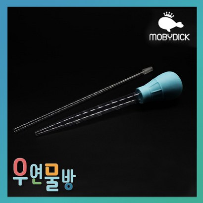 [우연물방] 다용도 어항 스포이드 수족관용품 어항용품