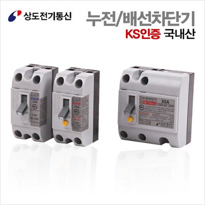 상도전기 누전 배선차단기 20A30A 25KA 산업용 차단기 KS인증