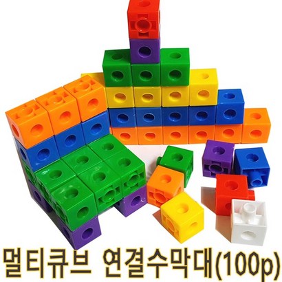 IQPLUS 멀티큐브 연결수막대 수연산 쌓기학습 수학교재 리뷰후기
