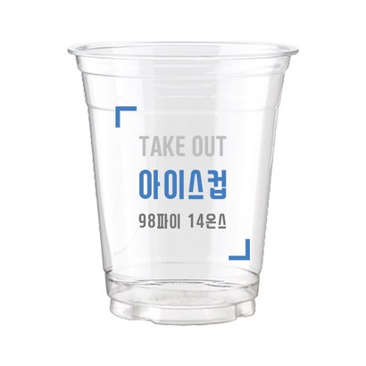 [큐비스] 98파이 14온스 아이스컵 테이크아웃컵 리뷰후기