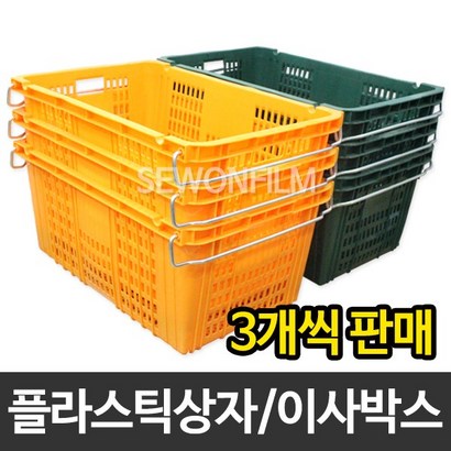 세원 운반상자 3개묶음 이사박스 플라스틱박스