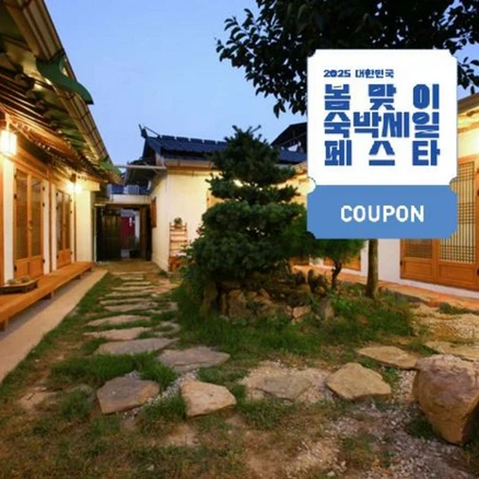 [전주시 완산구] [최대 3만원 쿠폰할인]전주한옥마을숙박 알콩달콩다락방펜션