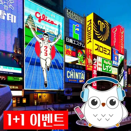 [일본] 미식의 도시 오사카 시티투어