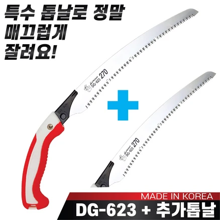 대건 커브톱 DG-623톱(270mm) +추가톱날 나무톱 가지치기 농업용 가로수 전정톱, 1개