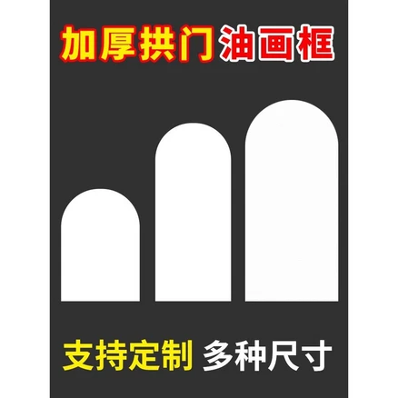 유화 30x70 판넬 60x80cm 0호 80 잉 프레임 캔버스판 아치형캔버스