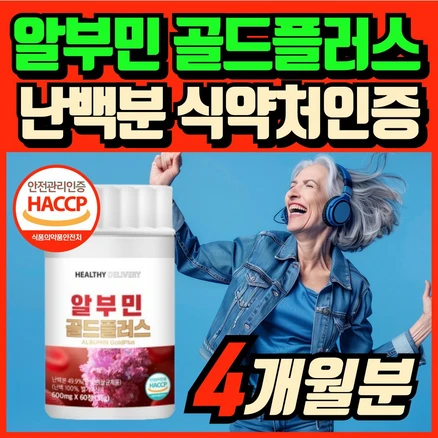 알부민 식약청인증 haccp 먹는 알부민 정 제품 헬씨딜리버리, 2개, 60정