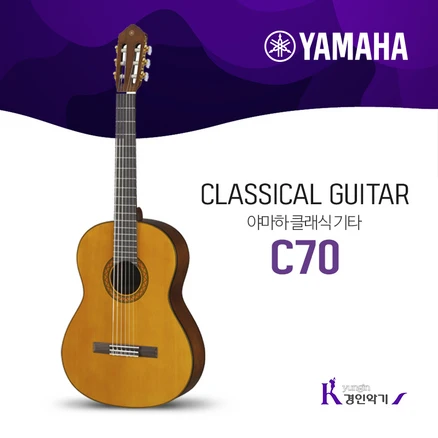 YAMAHA 야마하 클래식기타 C70 입문용 6종사은품증정, NT, 1개