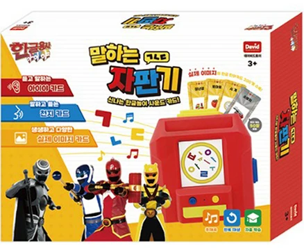 데이비드토이 한글용사아이야 말하는 자판기 세트, 혼합색상, 1세트