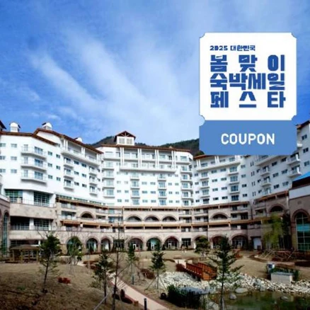 [문경시] [최대 3만원 쿠폰할인]문경 STX 리조트