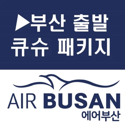 [부산출발] [큐슈][투어민족] 알짜배기 큐슈 3일