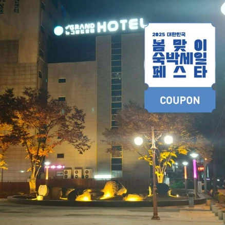 [대구] [최대 3만원 쿠폰할인]★특가★와우회원 10% 추가할인★뉴그랜드호텔