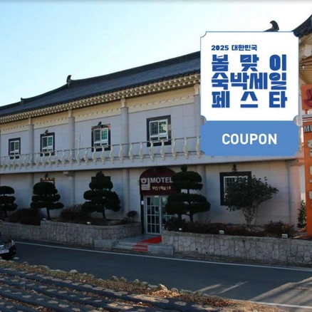 [경주] [최대 3만원 쿠폰할인]와우회원만 10% 할인 ! 힐모텔
