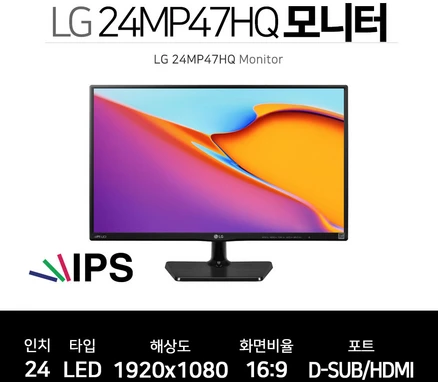 LG 24인치 IPS 모니터 HDMI 24MP47HQ48VQ CCTV용 사무용 가정용