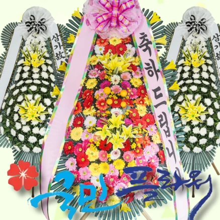 국민플라워 결혼식 행사 축하화환 전국 어디든