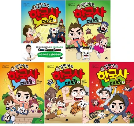 설민석의 한국사 대모험 1~5권 세트, 아이휴먼, 설민석, 스토리박스
