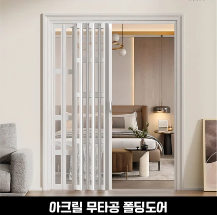 피스윌 슬라이딩도어 모든 사이즈 가능 폴딩도어 아크릴 투명 반투명 주름문 자바라 다용도 도어, 무타공1, 1개