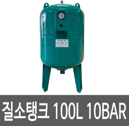 V탱크 팽창압력탱크 100L 입형 10Bar 밀폐형 팽창탱크 질소탱크 V-Tank 100리터, 1개