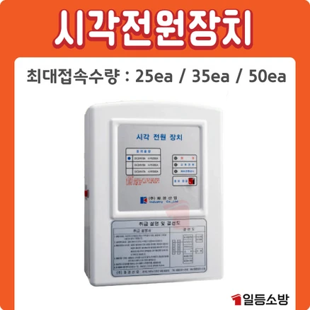 시각전원장치 HSE-3AW / 5AW / 7AW, 3AW, 1개