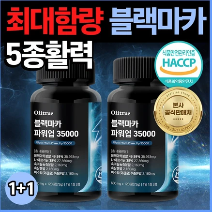 올리트루 블랙마카 파워업 35000, 2개, 120정