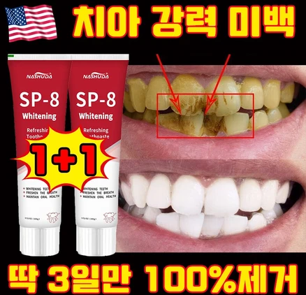 [3일만 효과보장] 1/1+1 미국 SP8 고불소 누렁니 미백치약 구취케어 치약 베이킹소다 효소 화이트닝 치약 입냄새 제거 선물 랜덤 증정, 2세트, 100g