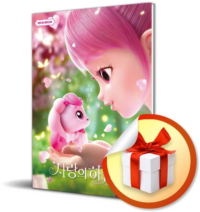 영화 애니메이션북 사랑의 하츄핑 / 사은품증정