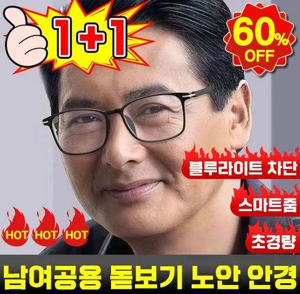 독일 1+1 50대 60대 다초점 돋보기 노안 안경 블루라이트 차단 원근 양용 스마트 초점 조절 초경량 남여공용