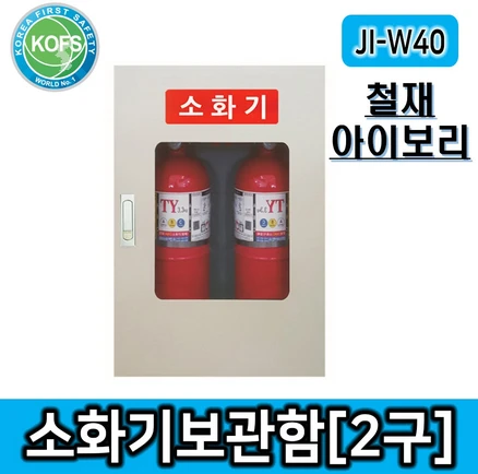 소방용품 화재물품 소화함 소화기보관함 JI-W40, 1개