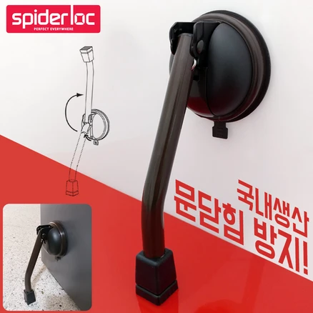 스파이더락 도어스토퍼, 4개