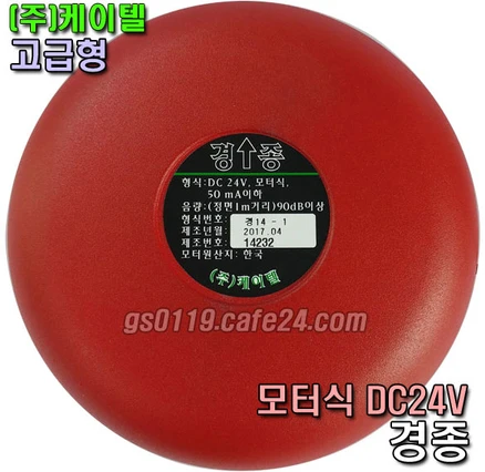 경종 DC24V 모터식 케이텔, 1개