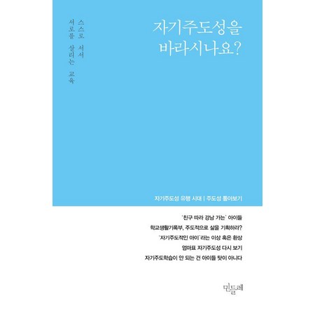 [민들레]민들레 Vol.153 : 자기주도성을 바라시나요?