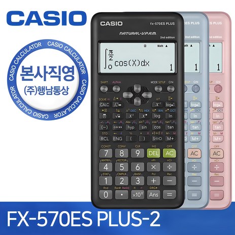 본사직영 카시오 FX-570ES PLUS 2 (블랙) 블루 핑크 공학용계산기-추천-상품