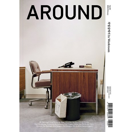 [어라운드]어라운드 Around Vol.93 : 작업실에서 In Workroom, 상세페이지참조, One color | One Size-추천-상품