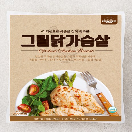 한트바커 그릴 닭가슴살, 900g, 1개-추천-상품