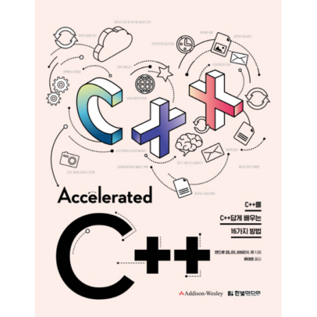 Accelerated C++:C++를 C++답게 배우는 16가지 방법, 한빛미디어-추천-상품